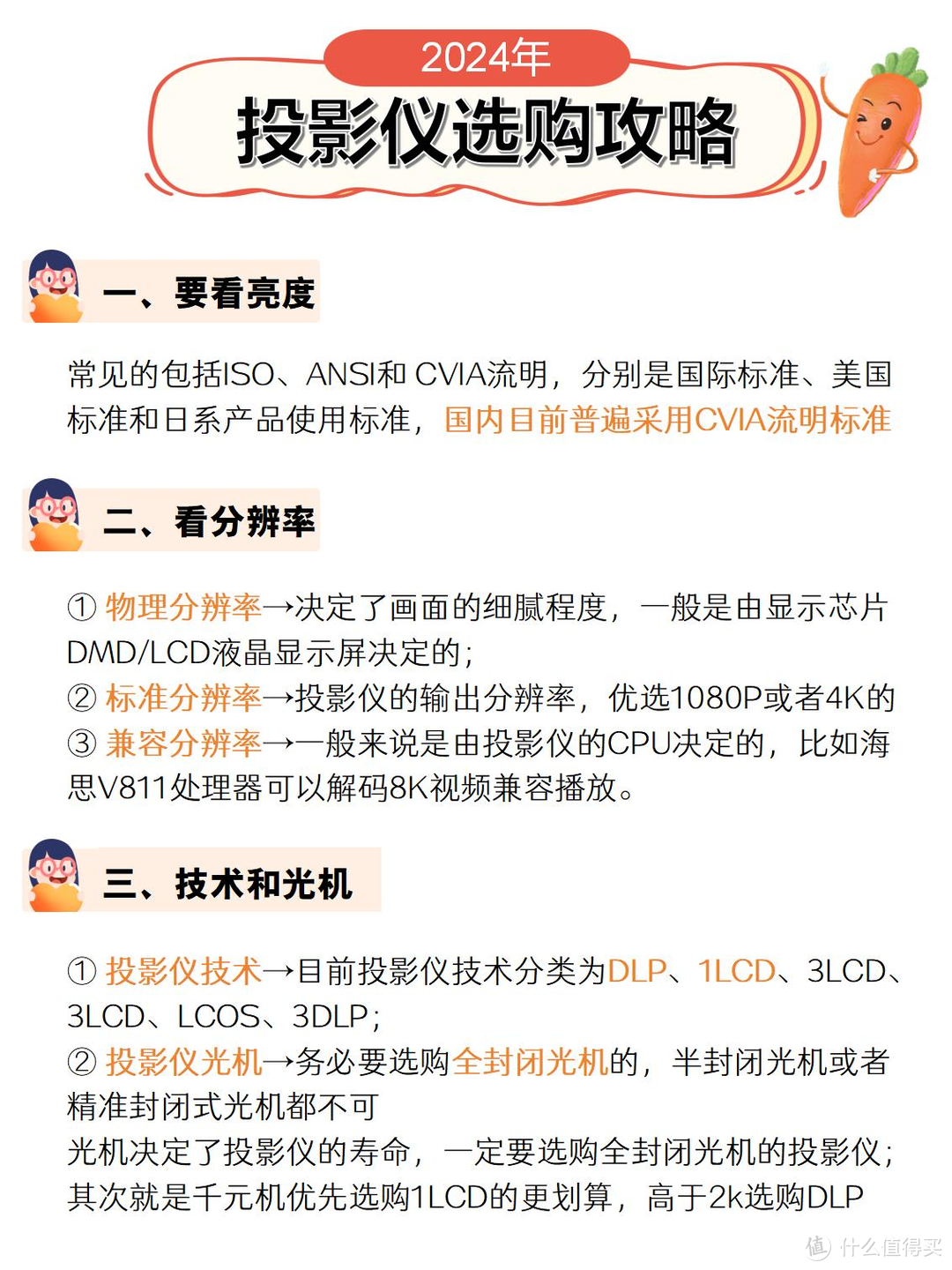 2024年投影仪怎么选？4K投影仪攻略！